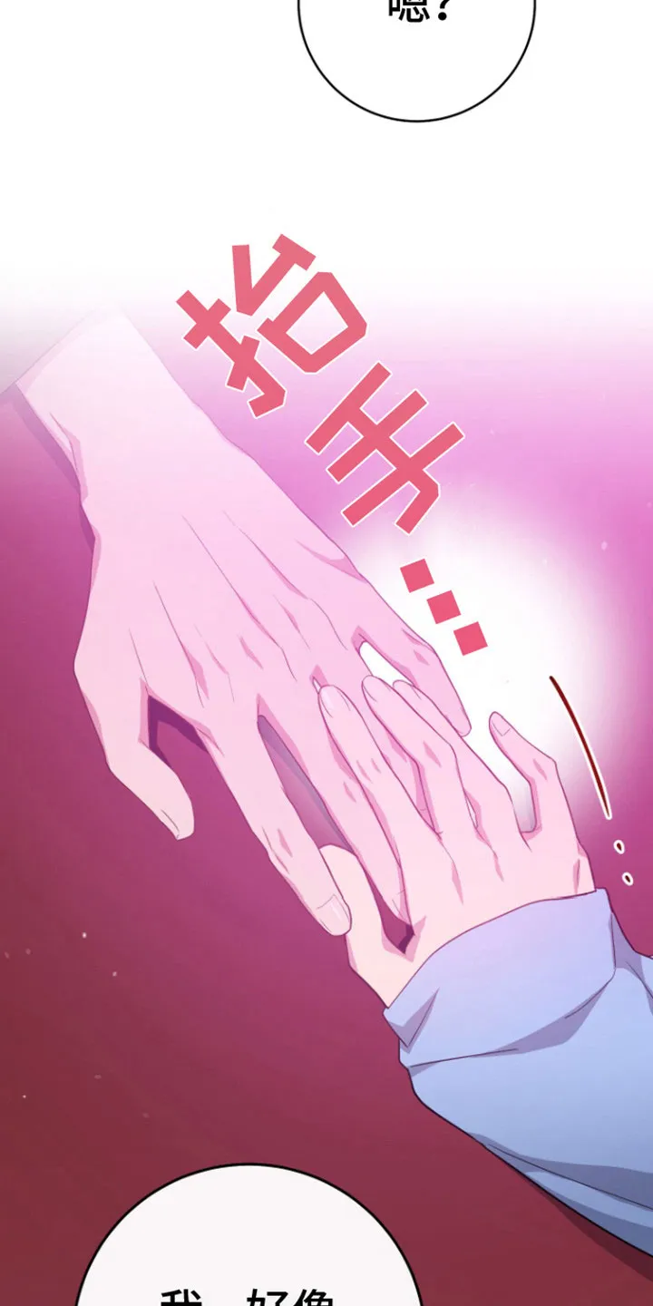 《美男在怀》第18话 第7页