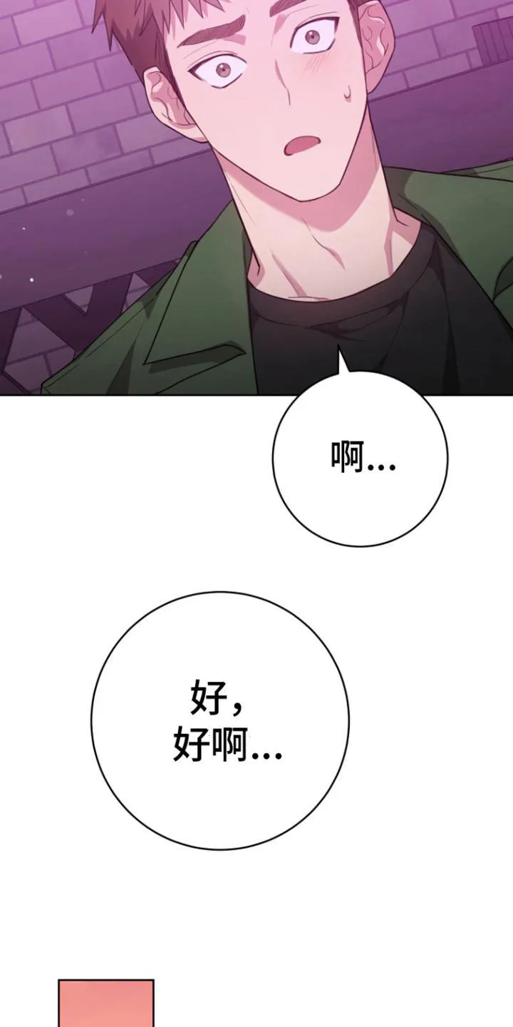 《美男在怀》第18话 第10页