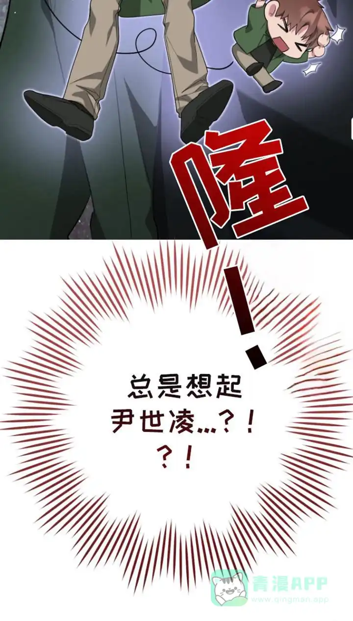 《美男在怀》第18话 第16页