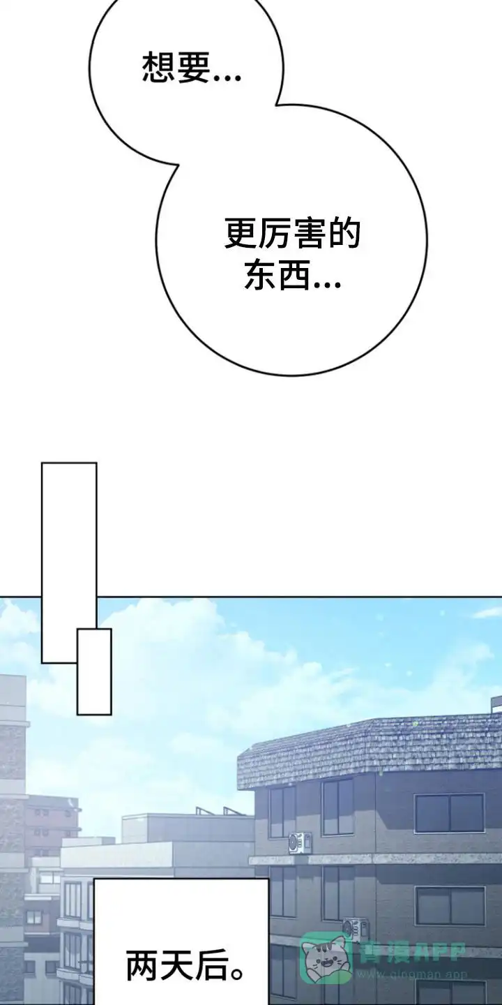 《美男在怀》第19话 第6页