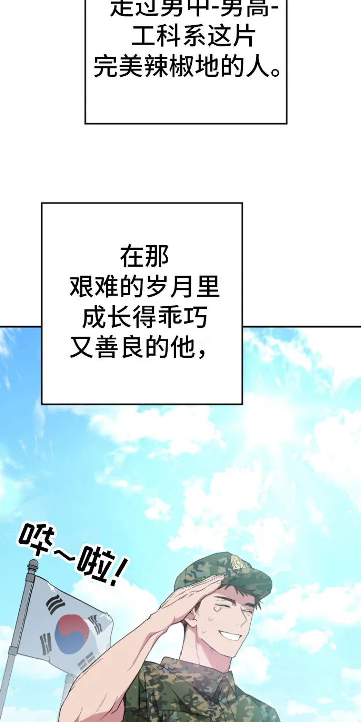 《美男在怀》第2话 第25页