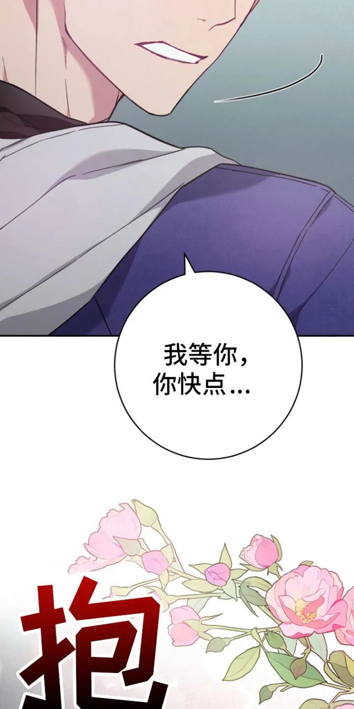 《美男在怀》第2话 第12页