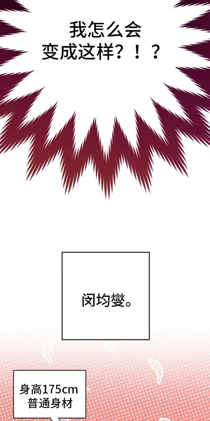 《美男在怀》第2话 第23页
