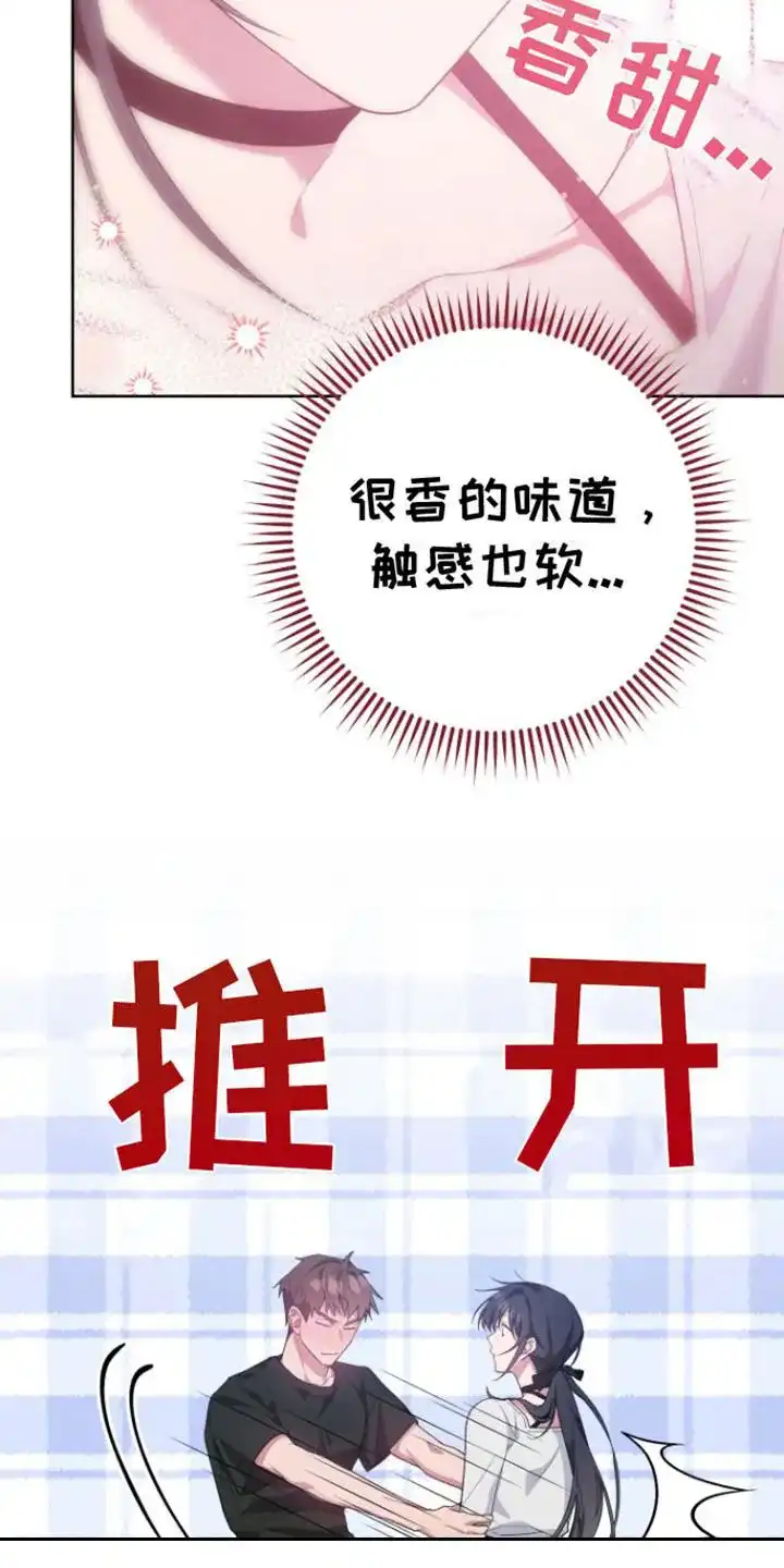 《美男在怀》第20话 第12页