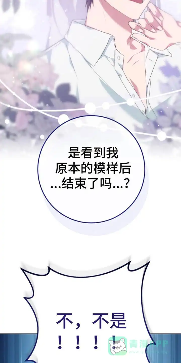 《美男在怀》第21话 第11页