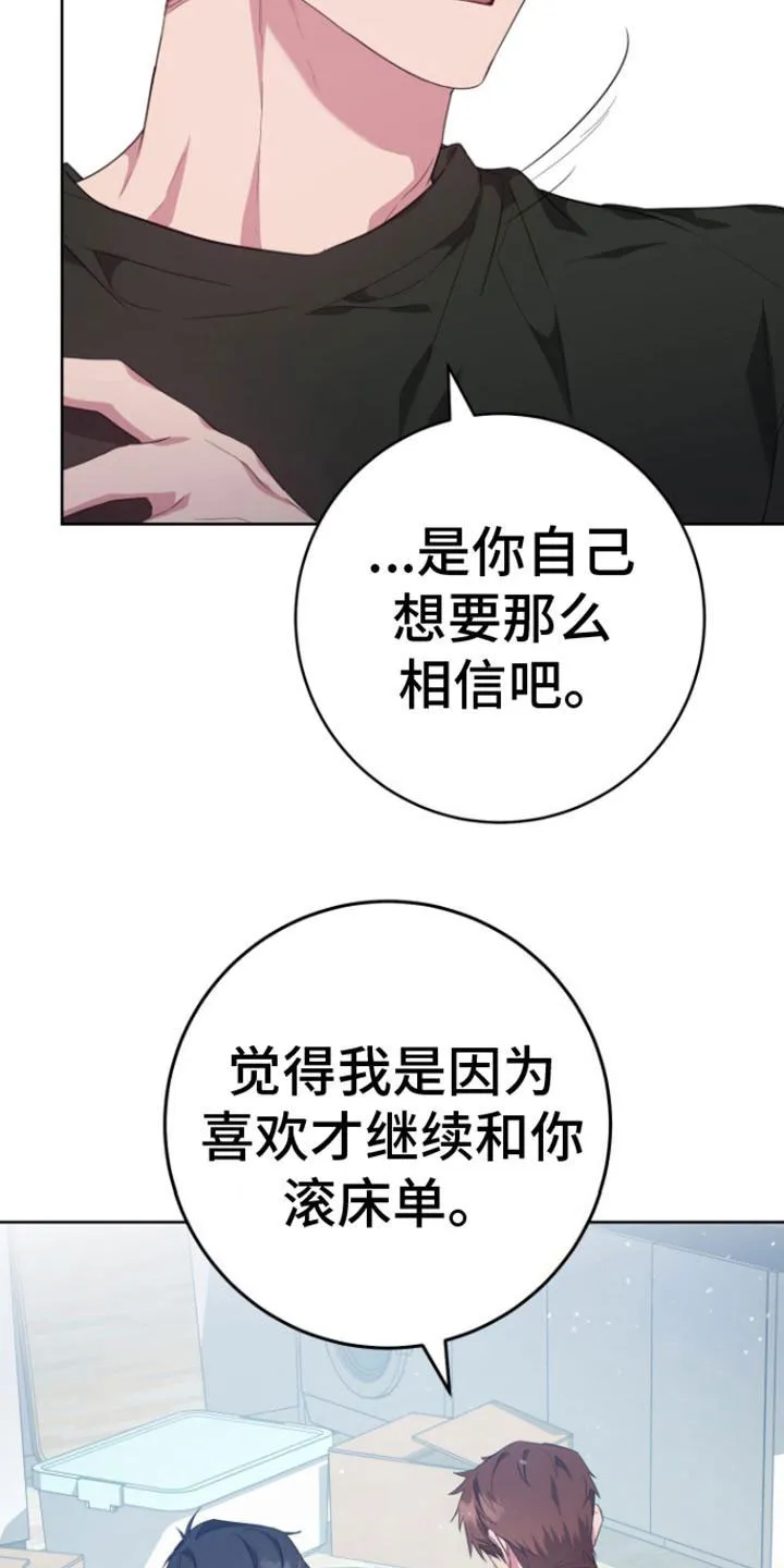 《美男在怀》第21话 第17页