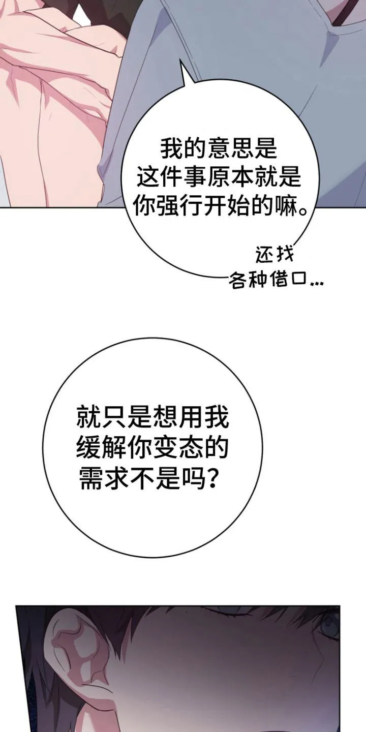 《美男在怀》第21话 第19页