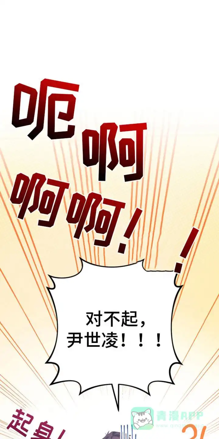 《美男在怀》第21话 第1页