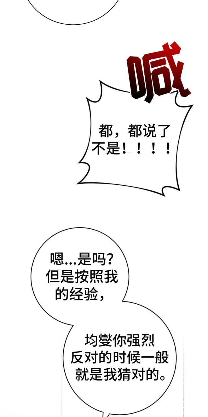 《美男在怀》第21话 第14页