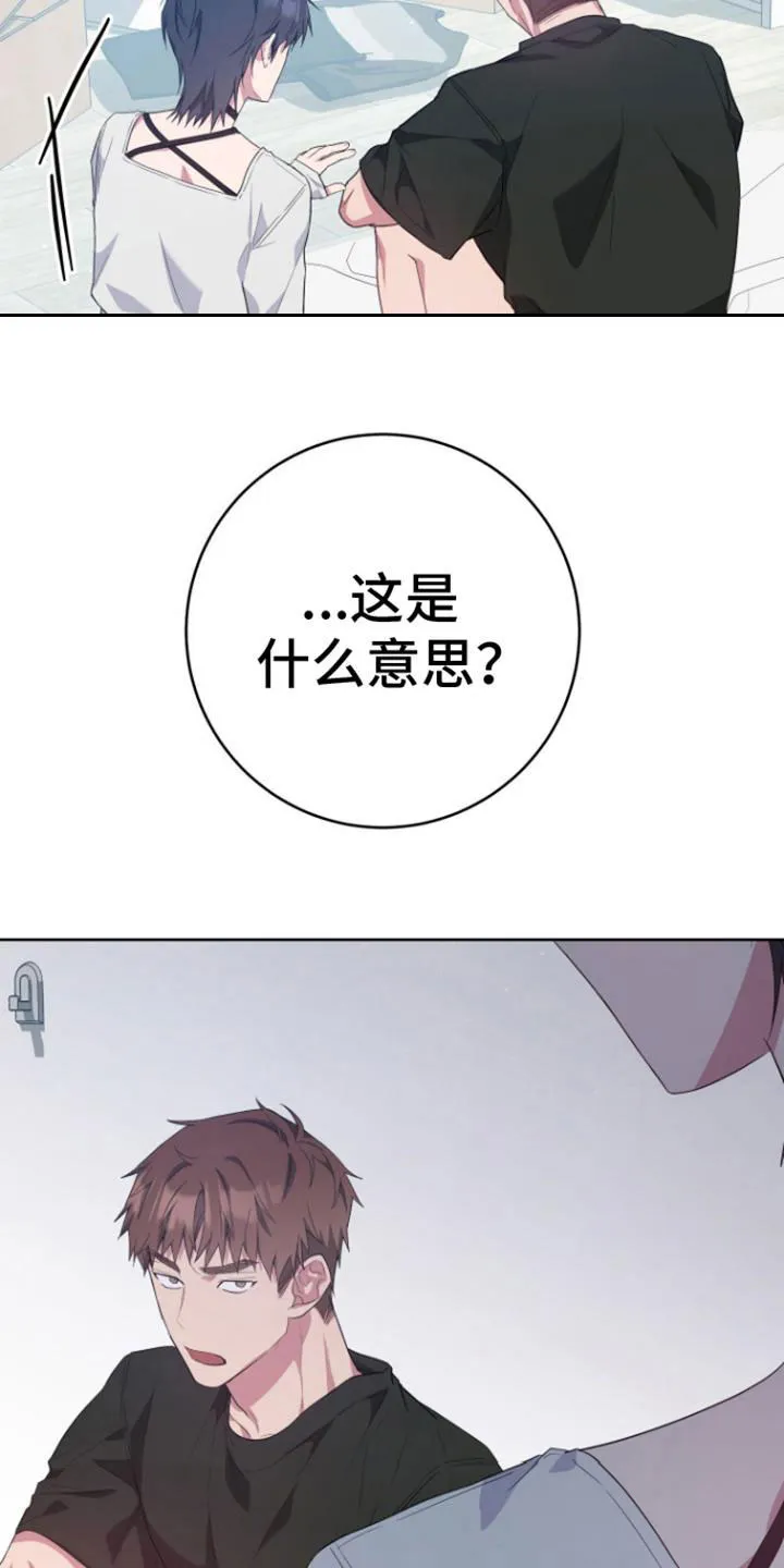 《美男在怀》第21话 第18页