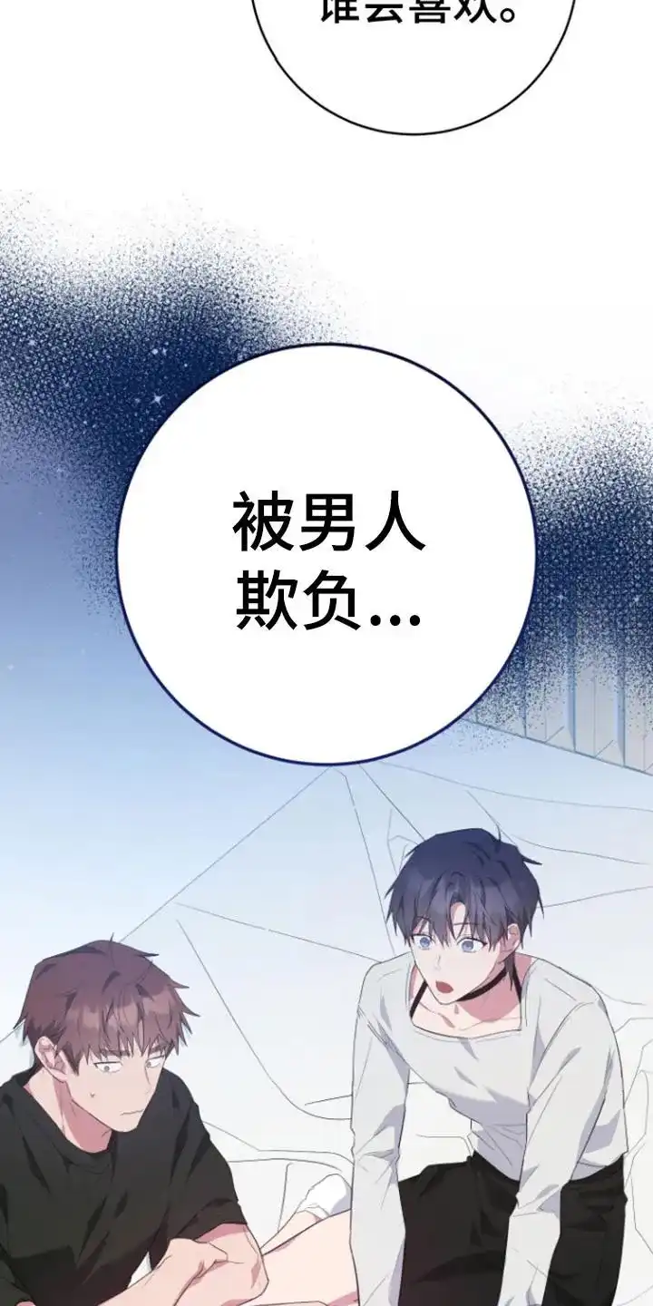 《美男在怀》第21话 第22页