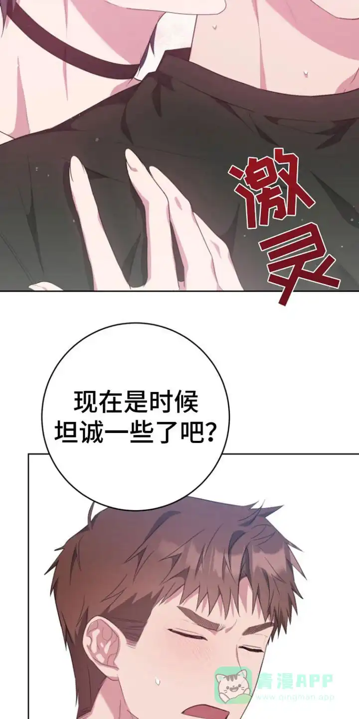 《美男在怀》第21话 第16页