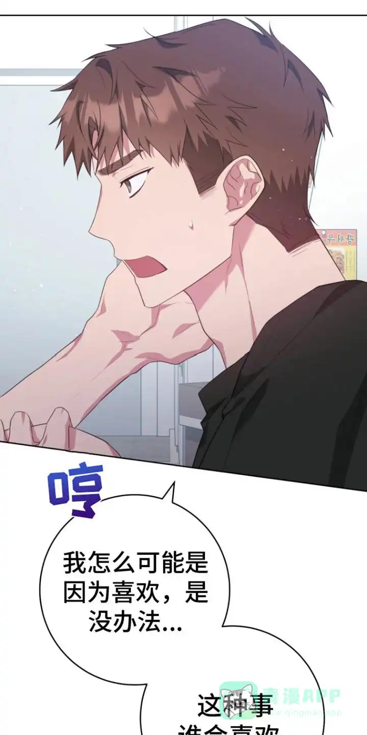 《美男在怀》第21话 第21页