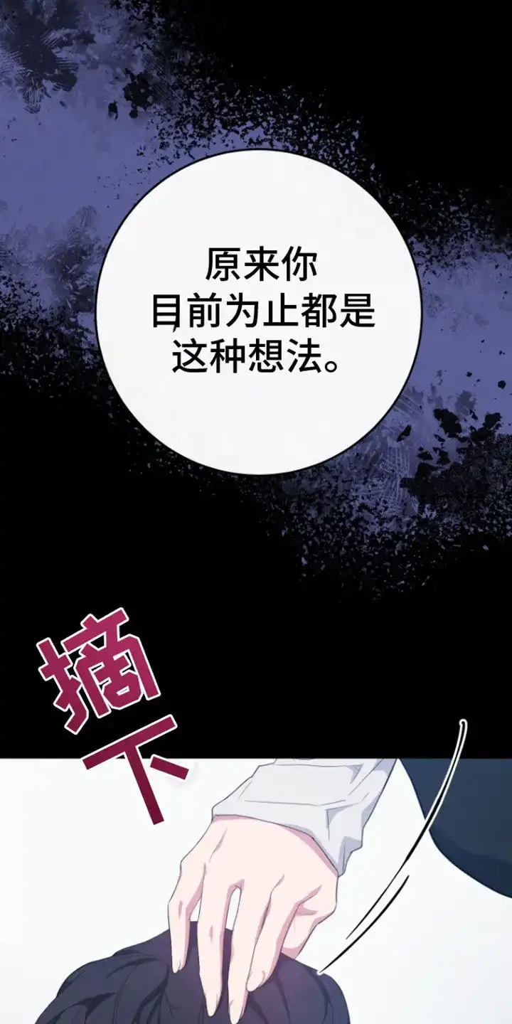 《美男在怀》第22话 第7页
