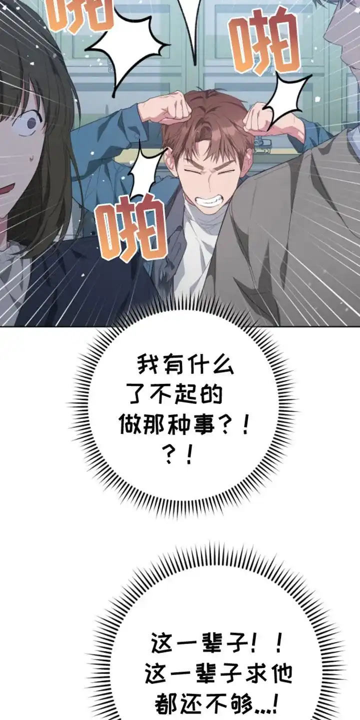 《美男在怀》第22话 第20页