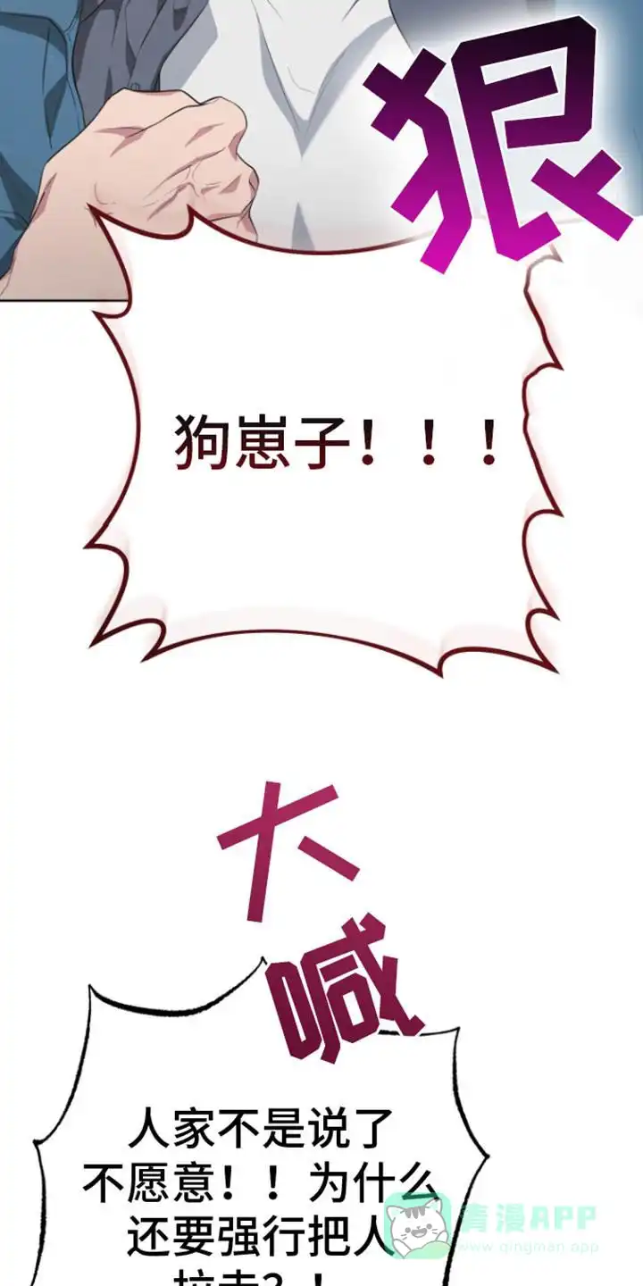《美男在怀》第23话 第26页