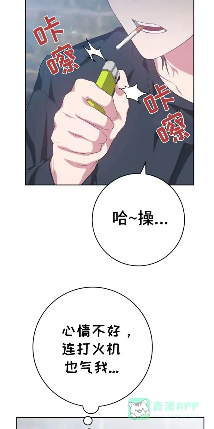《美男在怀》第23话 第6页