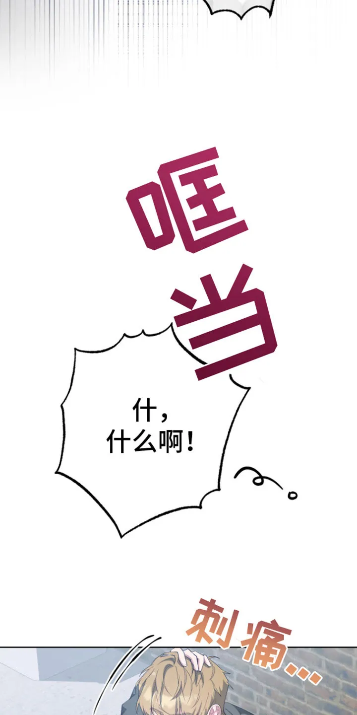 《美男在怀》第23话 第22页