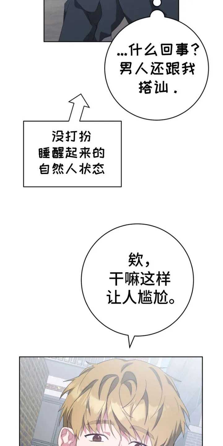 《美男在怀》第23话 第10页