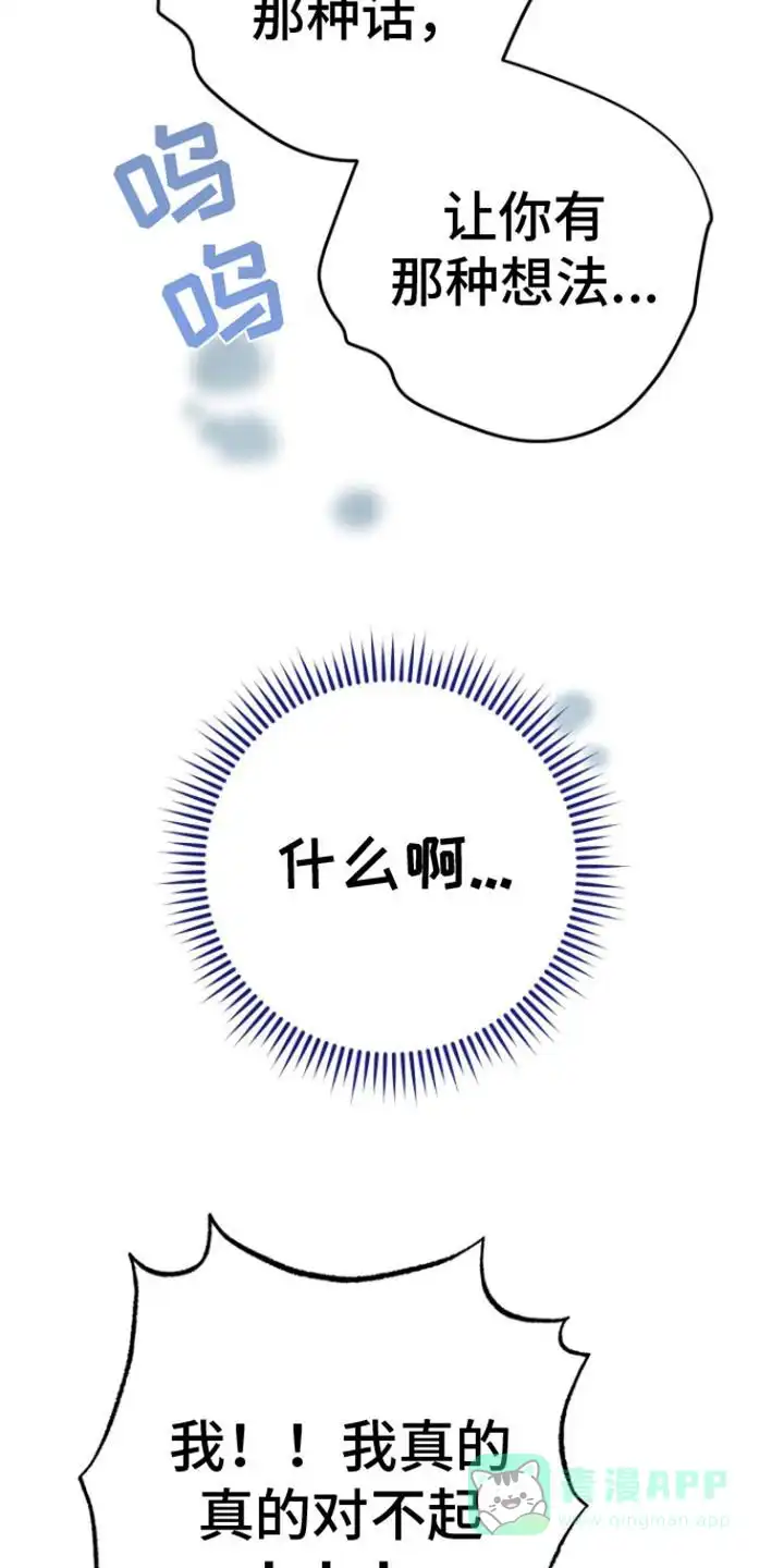 《美男在怀》第24话 第16页