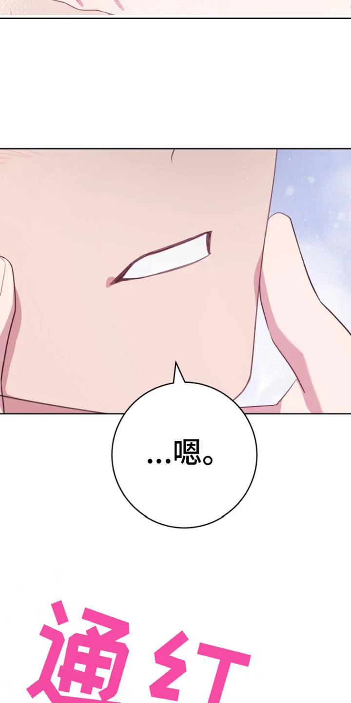 《美男在怀》第25话 第20页