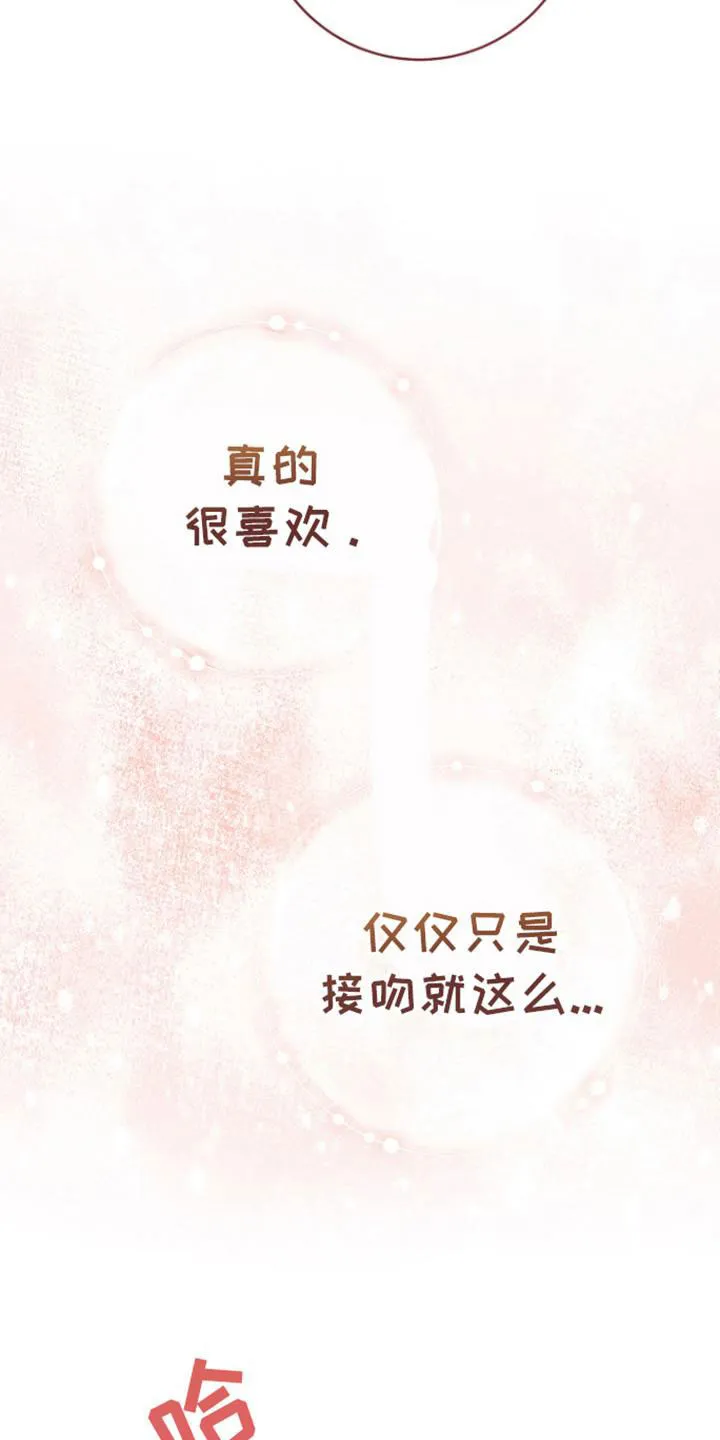 《美男在怀》第25话 第13页