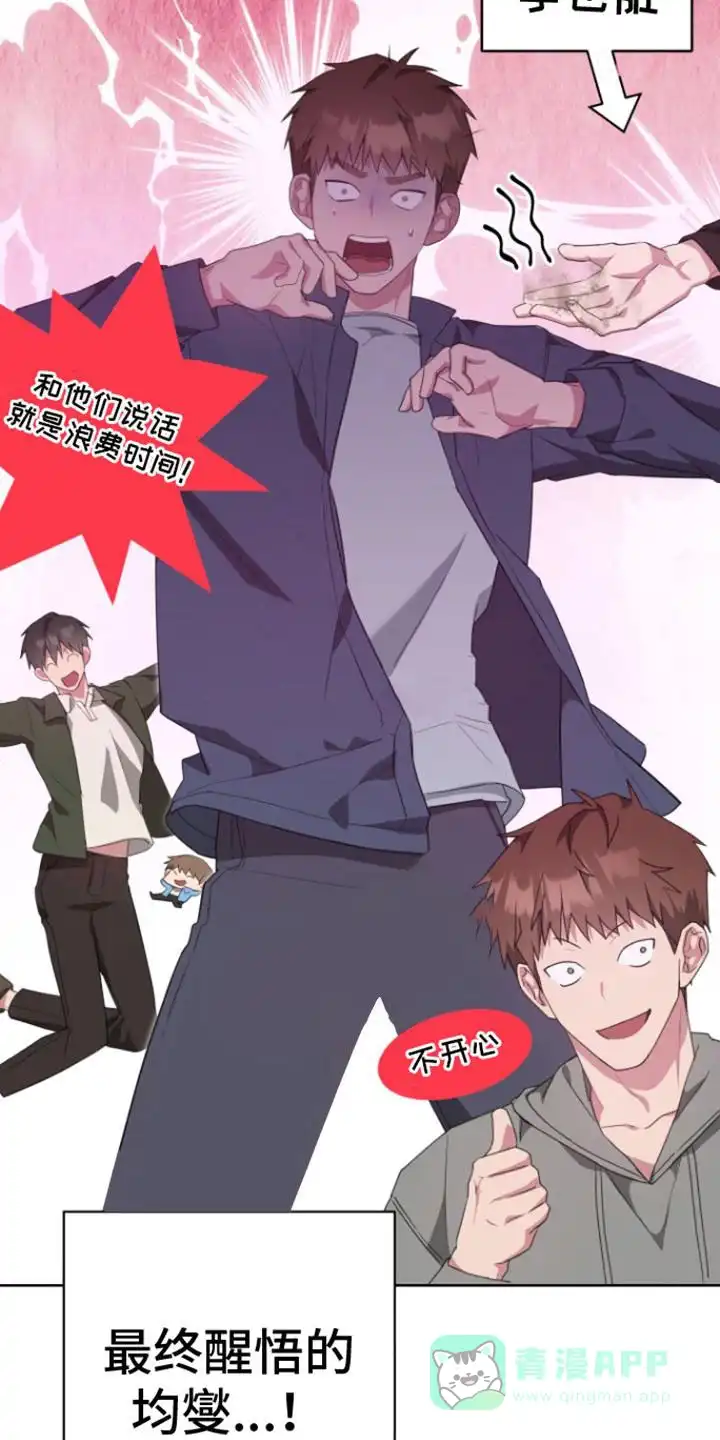 《美男在怀》第26话 第11页