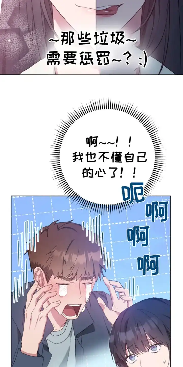 《美男在怀》第26话 第13页