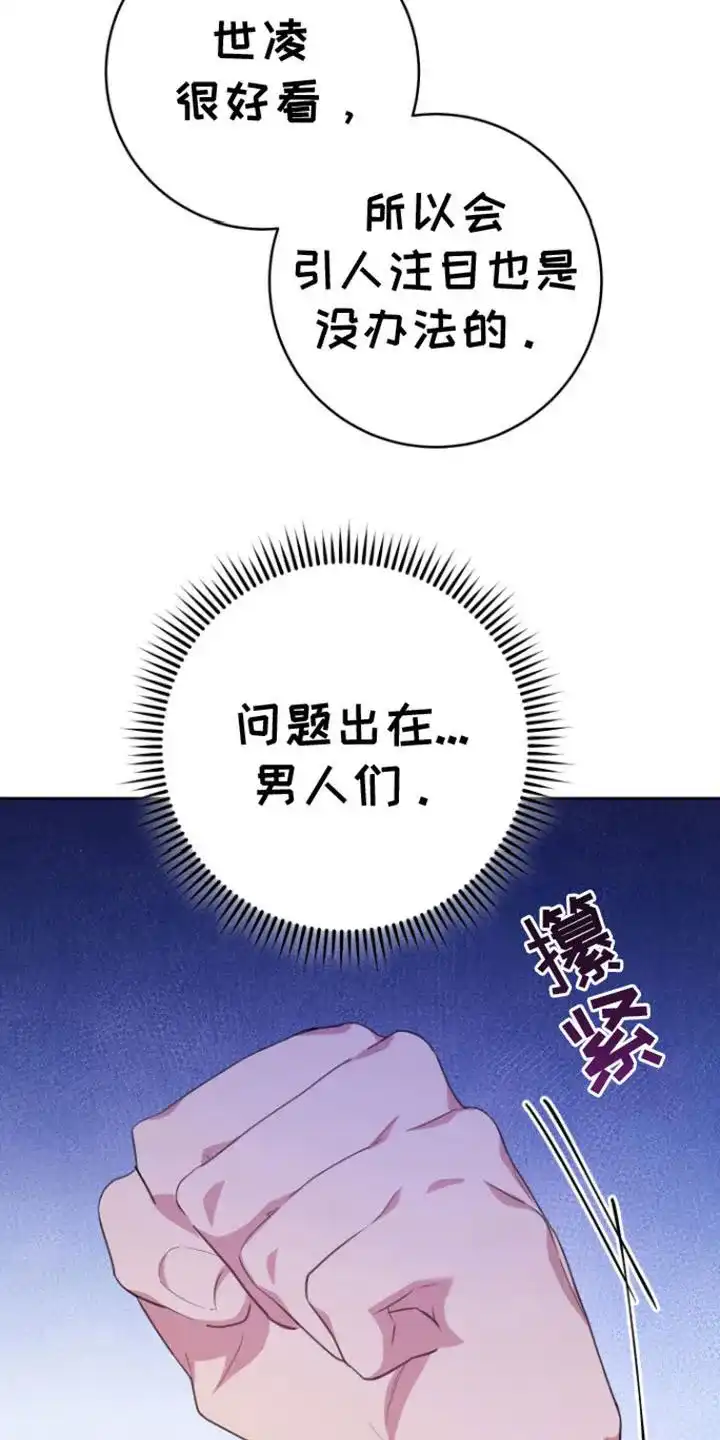 《美男在怀》第26话 第8页