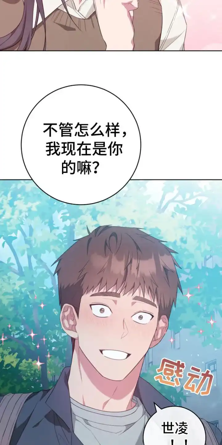 《美男在怀》第26话 第17页