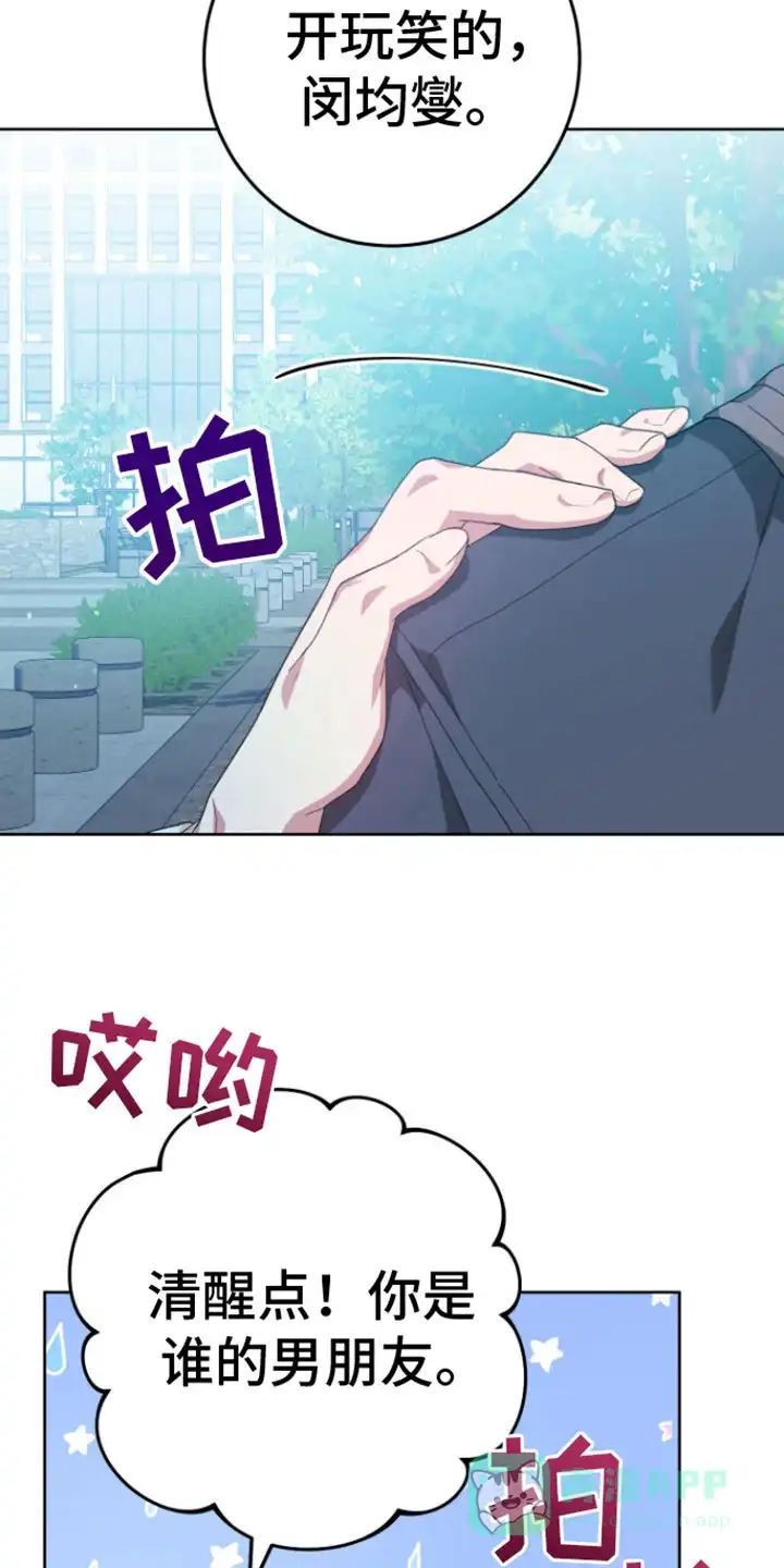 《美男在怀》第26话 第21页