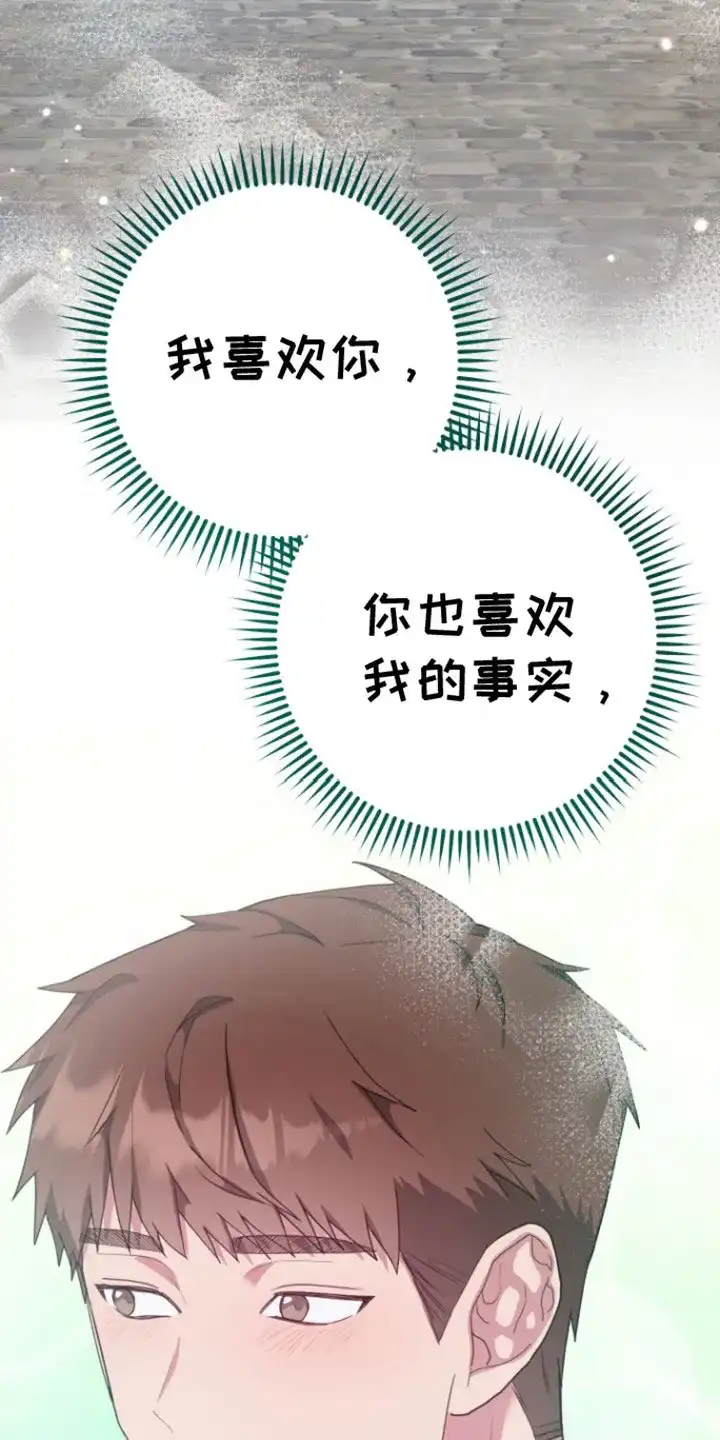《美男在怀》第27话 第3页