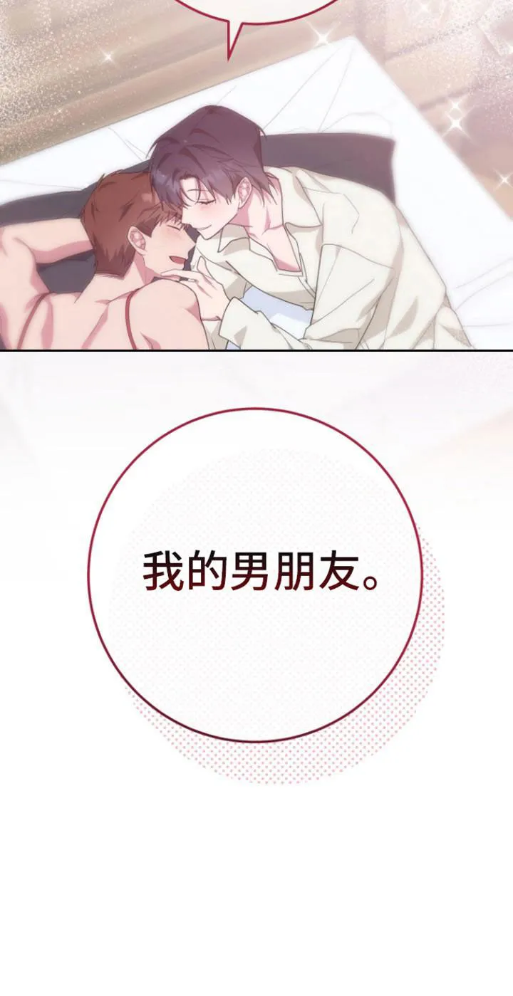 《美男在怀》第27话 第27页