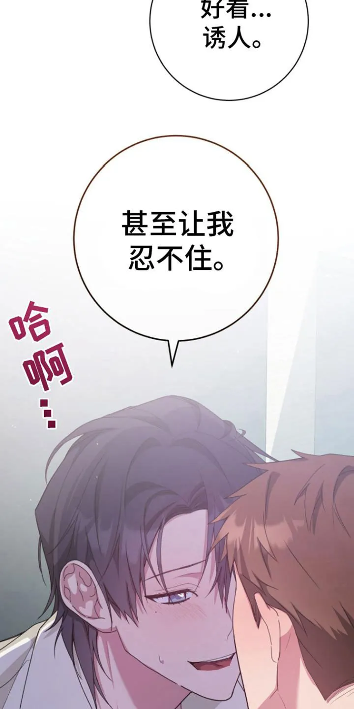 《美男在怀》第27话 第19页