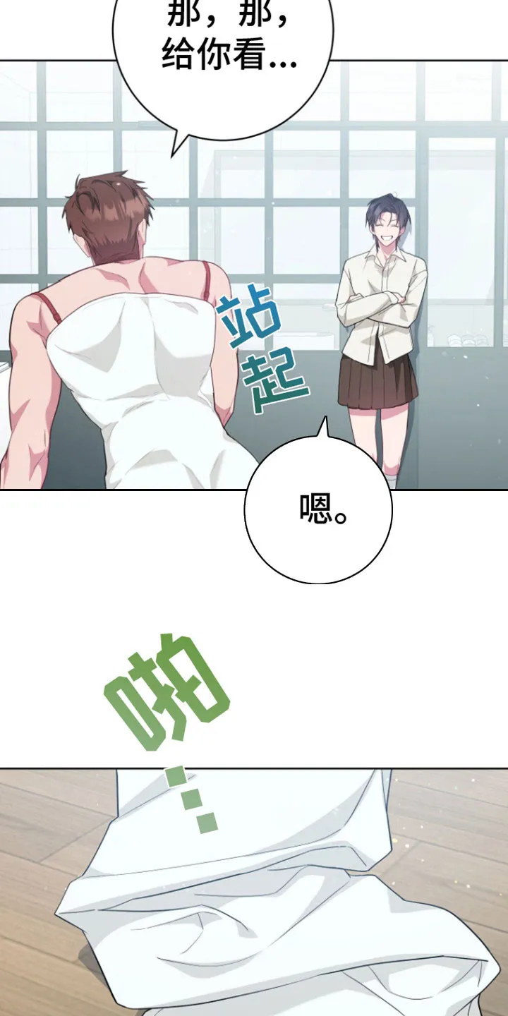 《美男在怀》第27话 第13页