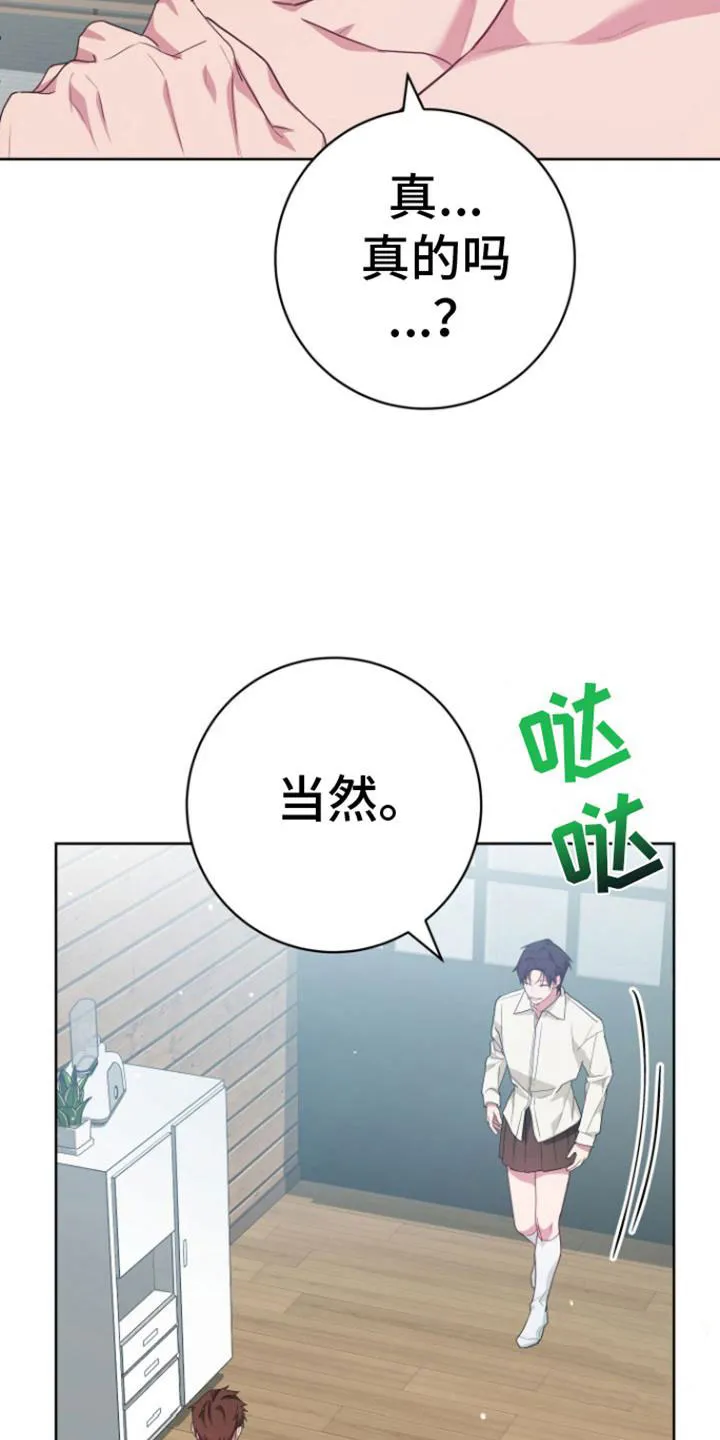 《美男在怀》第27话 第17页