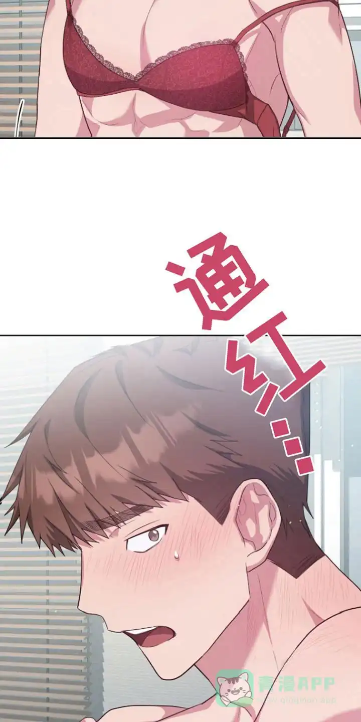 《美男在怀》第27话 第16页