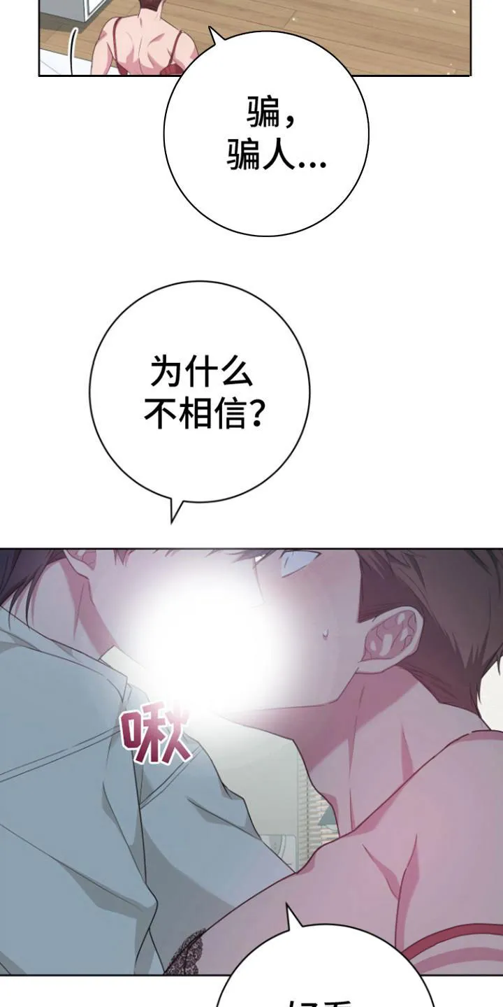 《美男在怀》第27话 第18页