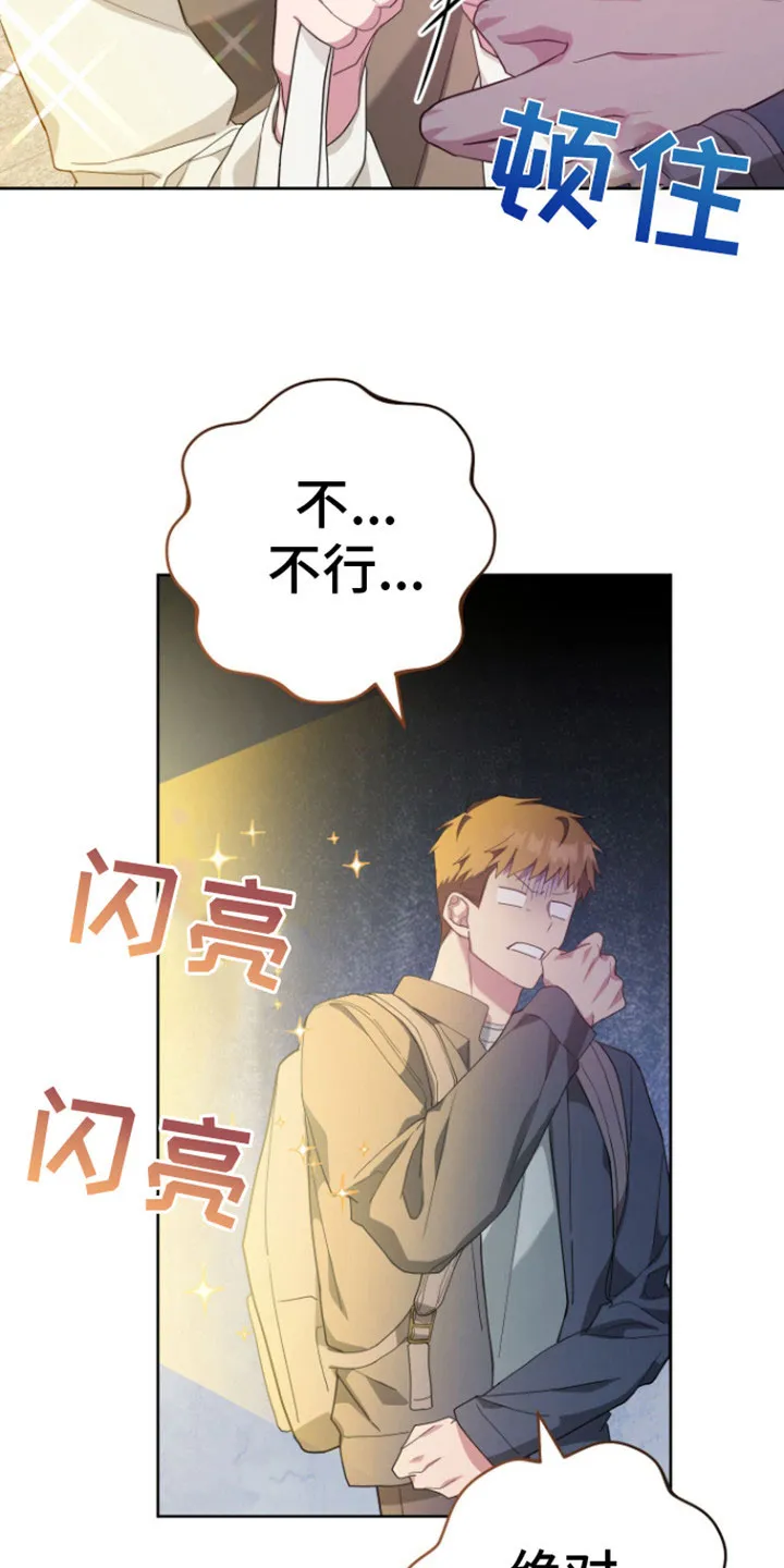 《美男在怀》第27话 第10页