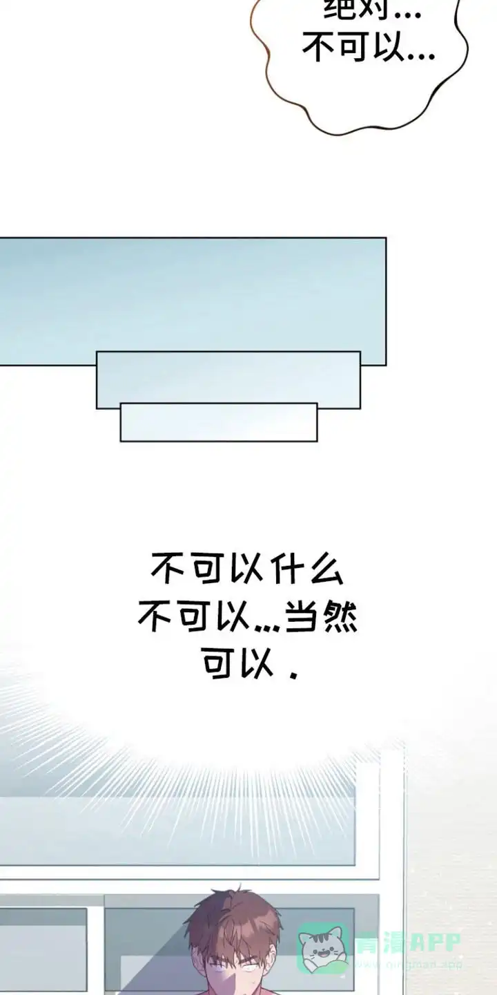 《美男在怀》第27话 第11页