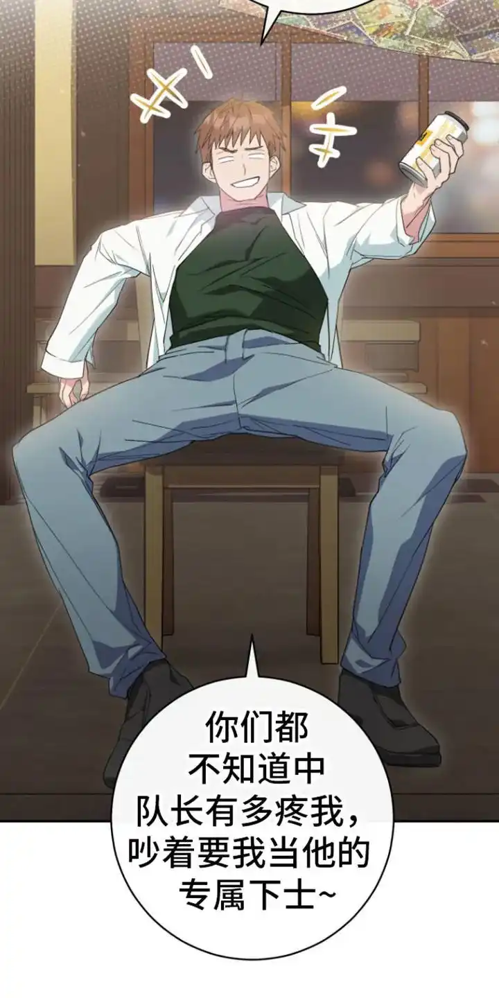 《美男在怀》第3话 第8页