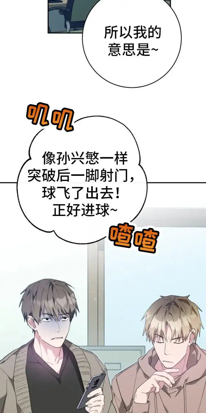 《美男在怀》第3话 第14页