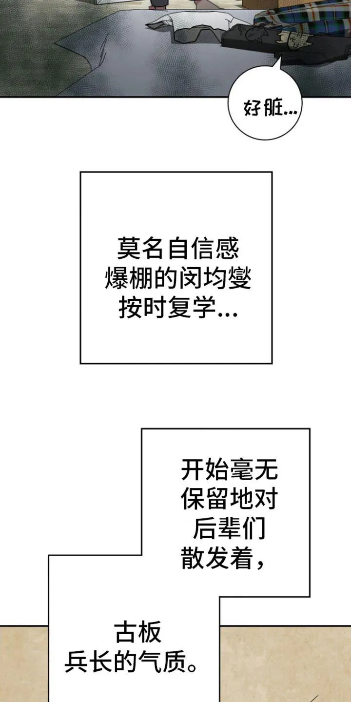 《美男在怀》第3话 第2页