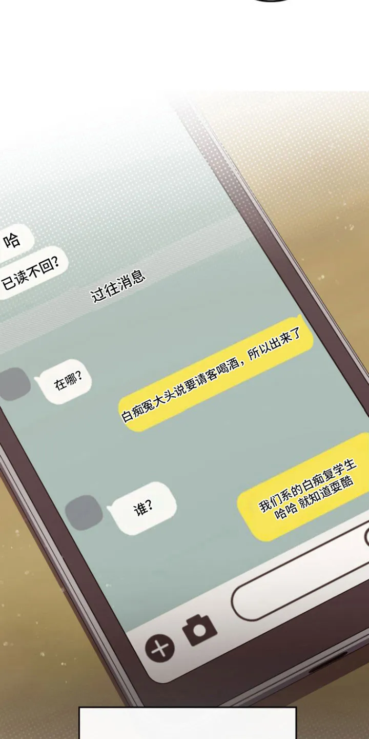 《美男在怀》第3话 第12页