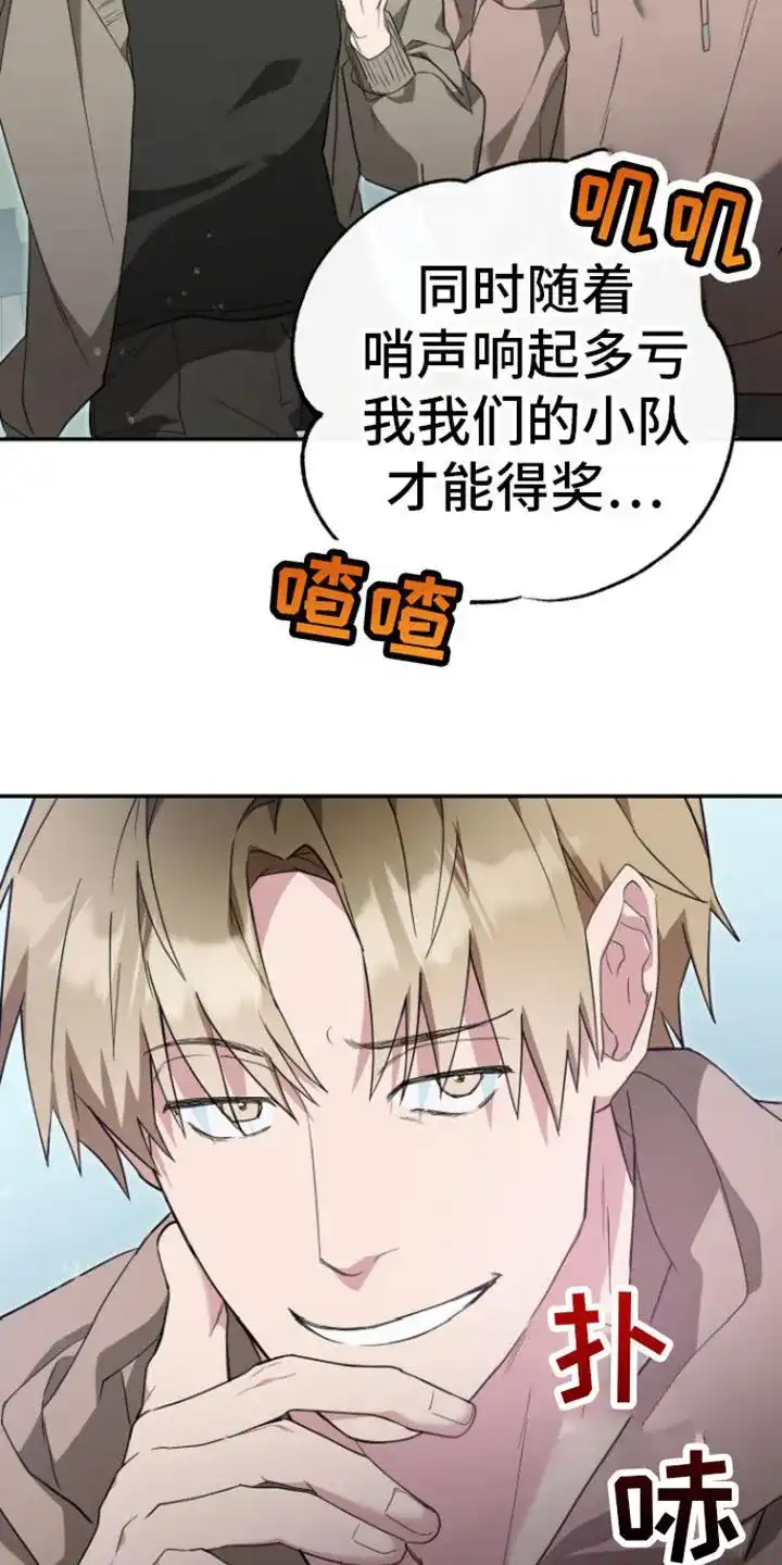 《美男在怀》第3话 第15页