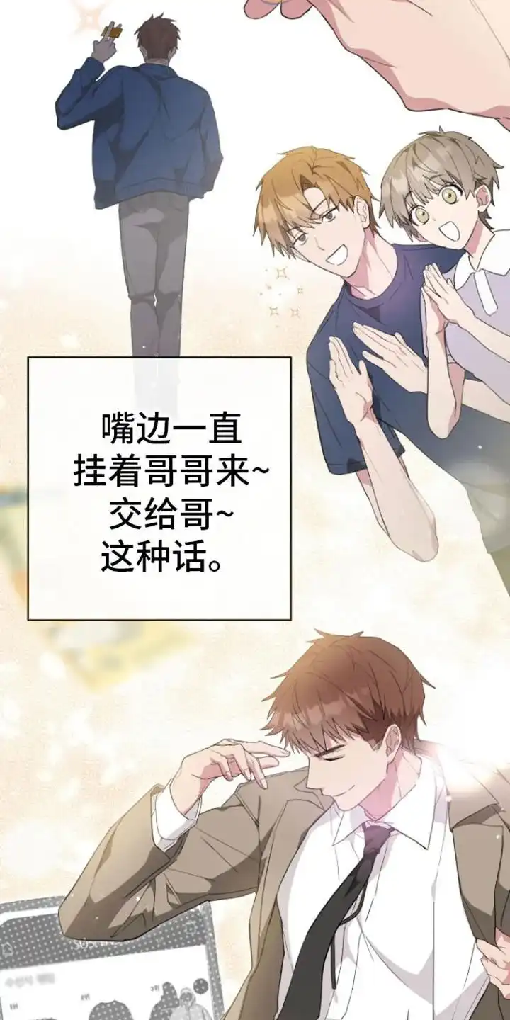 《美男在怀》第3话 第5页