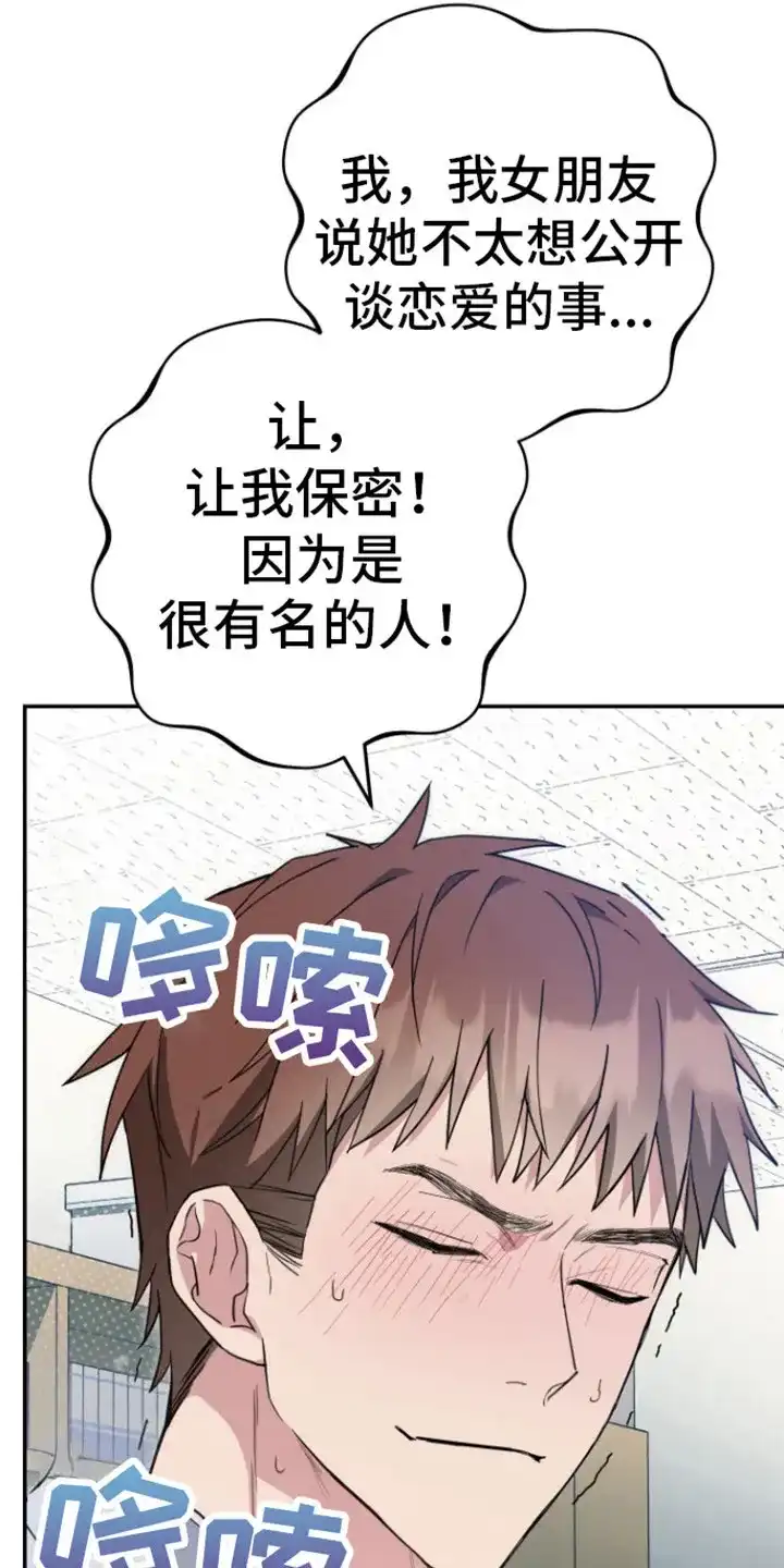 《美男在怀》第3话 第30页