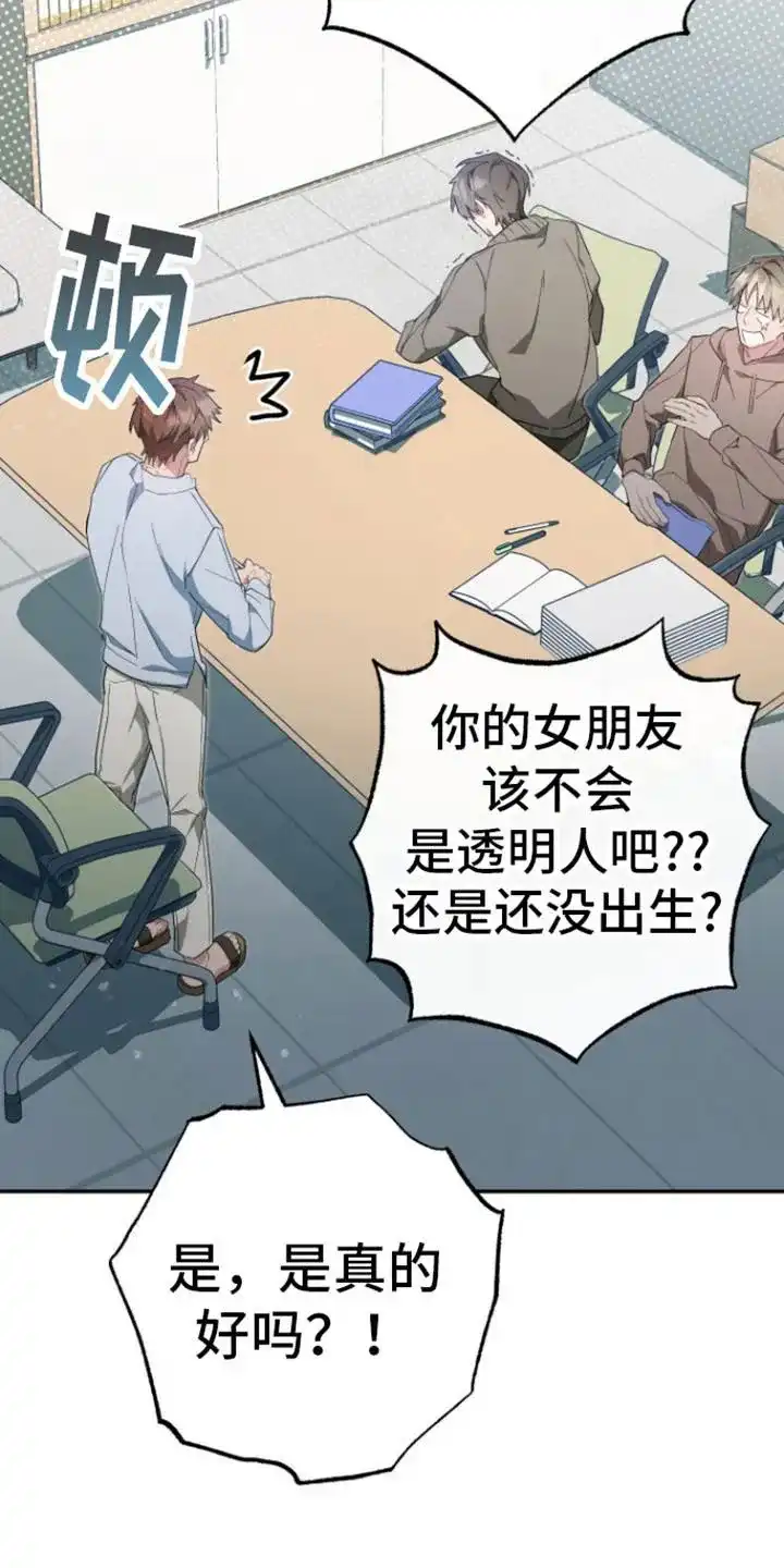《美男在怀》第3话 第29页