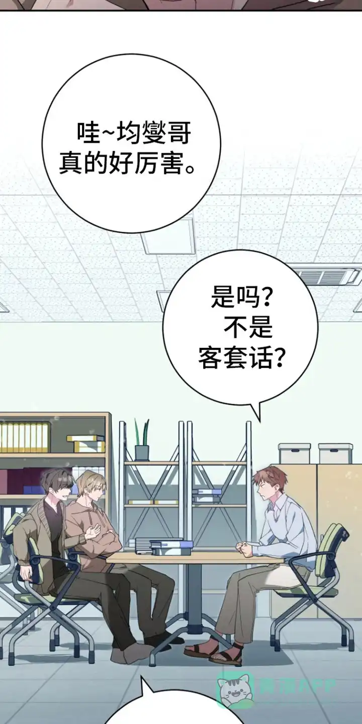 《美男在怀》第3话 第16页