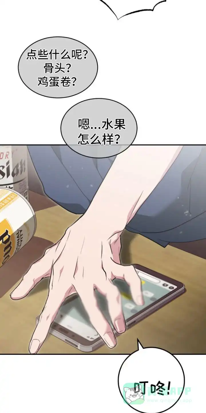 《美男在怀》第3话 第11页